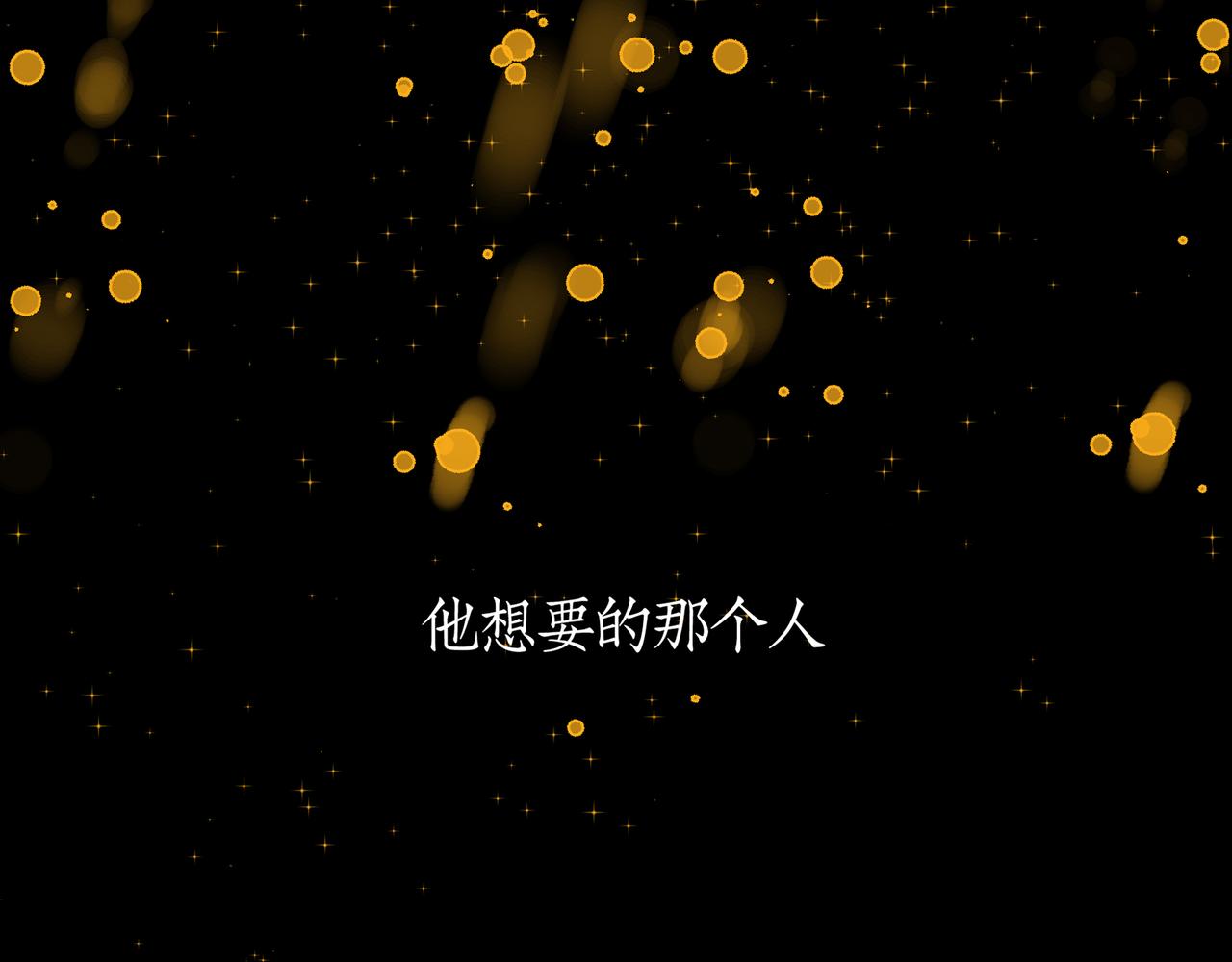 《灰色金鱼的尾骨》06找到了，他想要的那个人 第33页