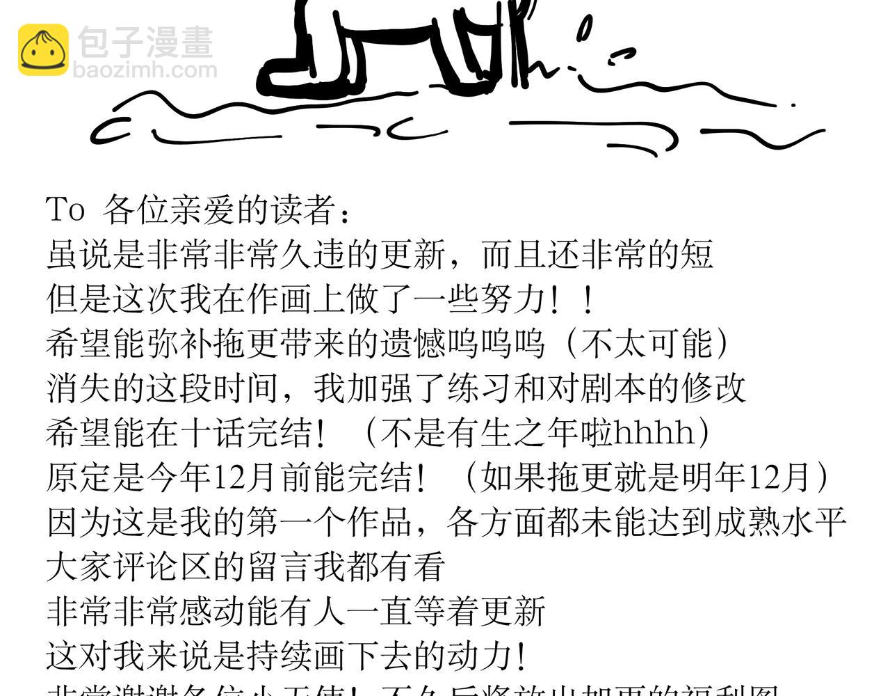《灰色金鱼的尾骨》06找到了，他想要的那个人 第35页