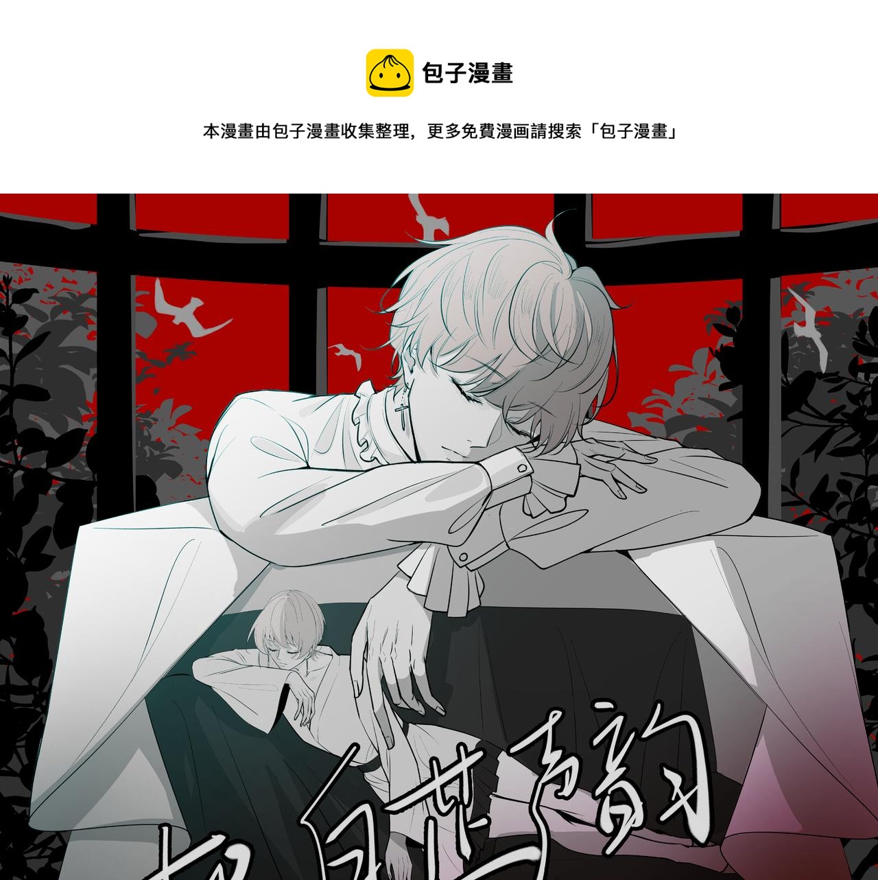 《灰色金鱼的尾骨》感谢读者 第1页