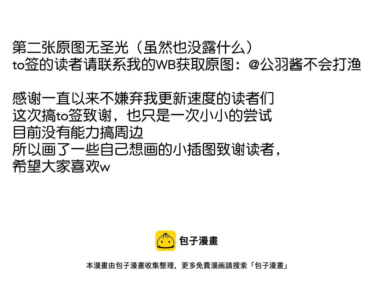 《灰色金鱼的尾骨》感谢读者 第7页
