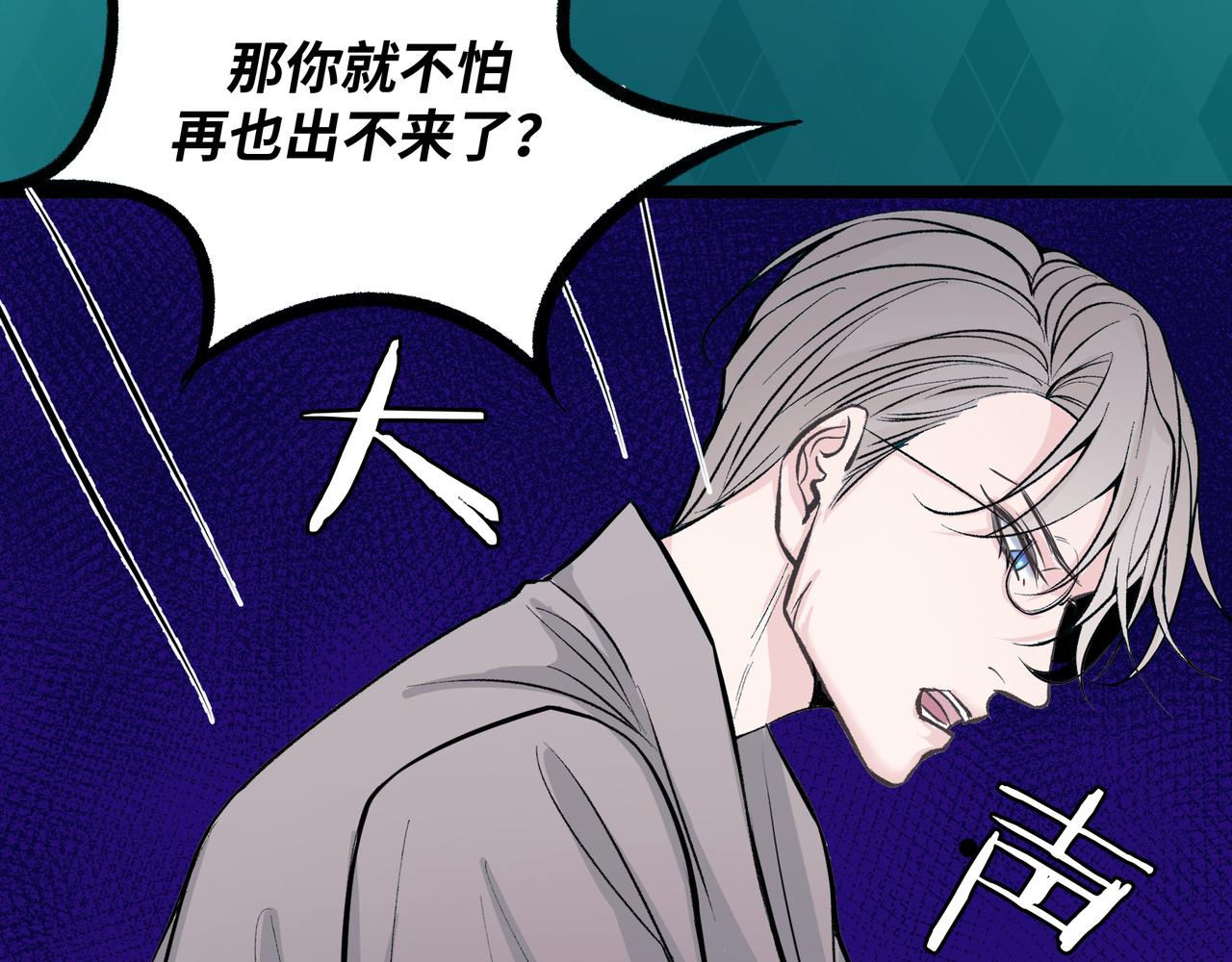 《灰色金鱼的尾骨》09.无处可逃 第11页