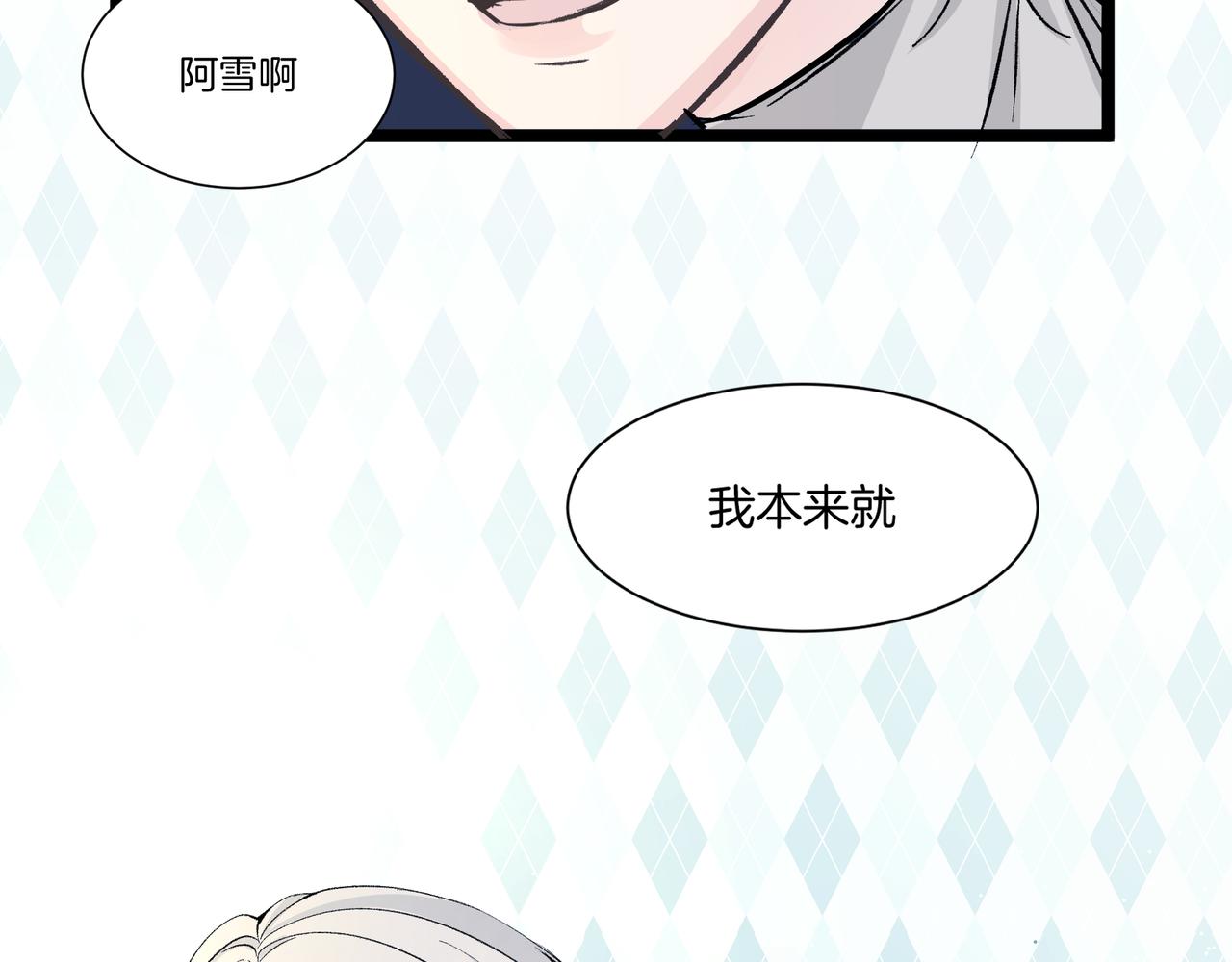 《灰色金鱼的尾骨》09.无处可逃 第16页