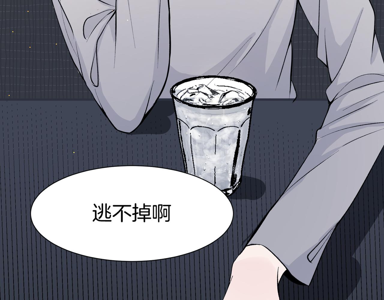 《灰色金鱼的尾骨》09.无处可逃 第18页