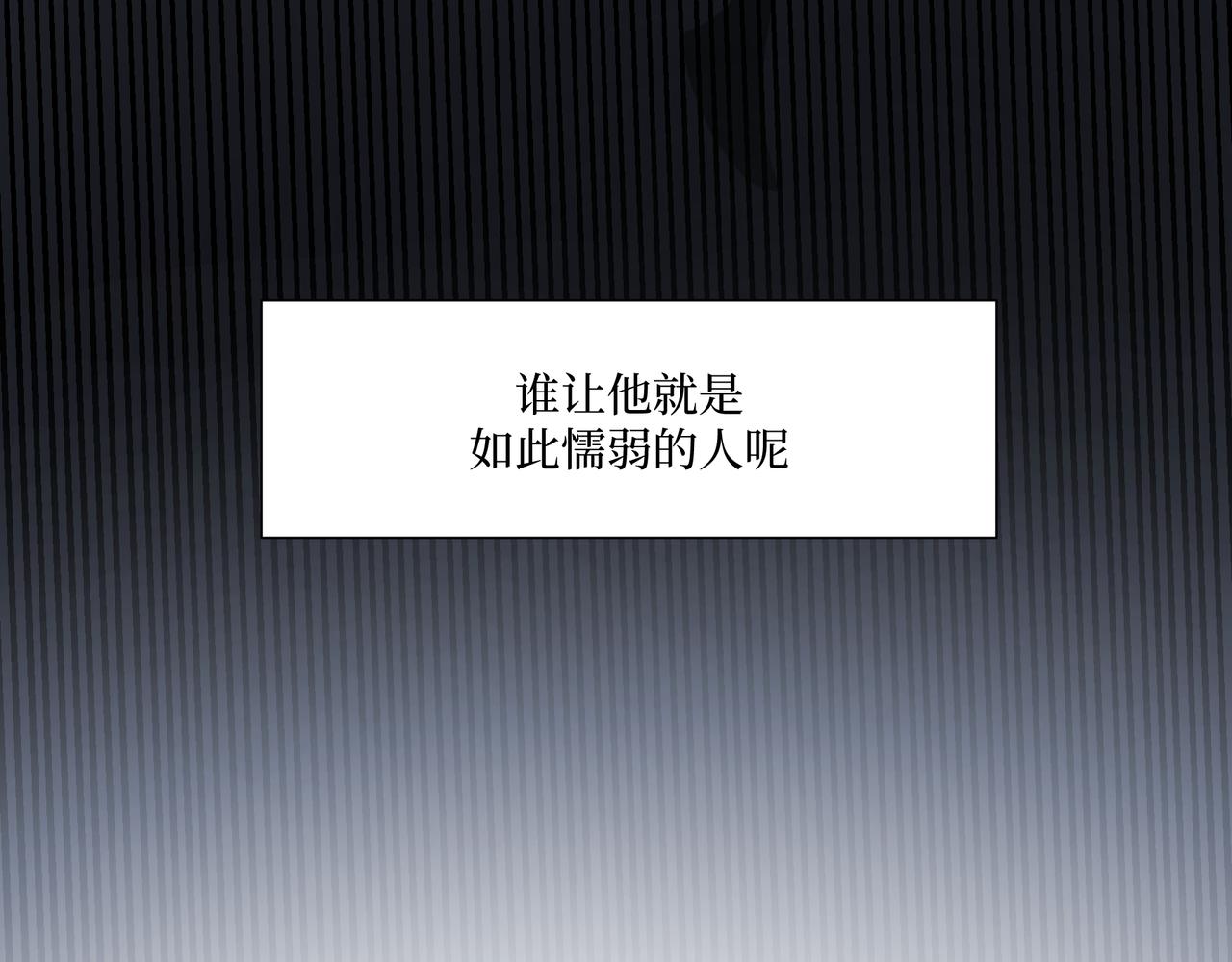 《灰色金鱼的尾骨》09.无处可逃 第20页