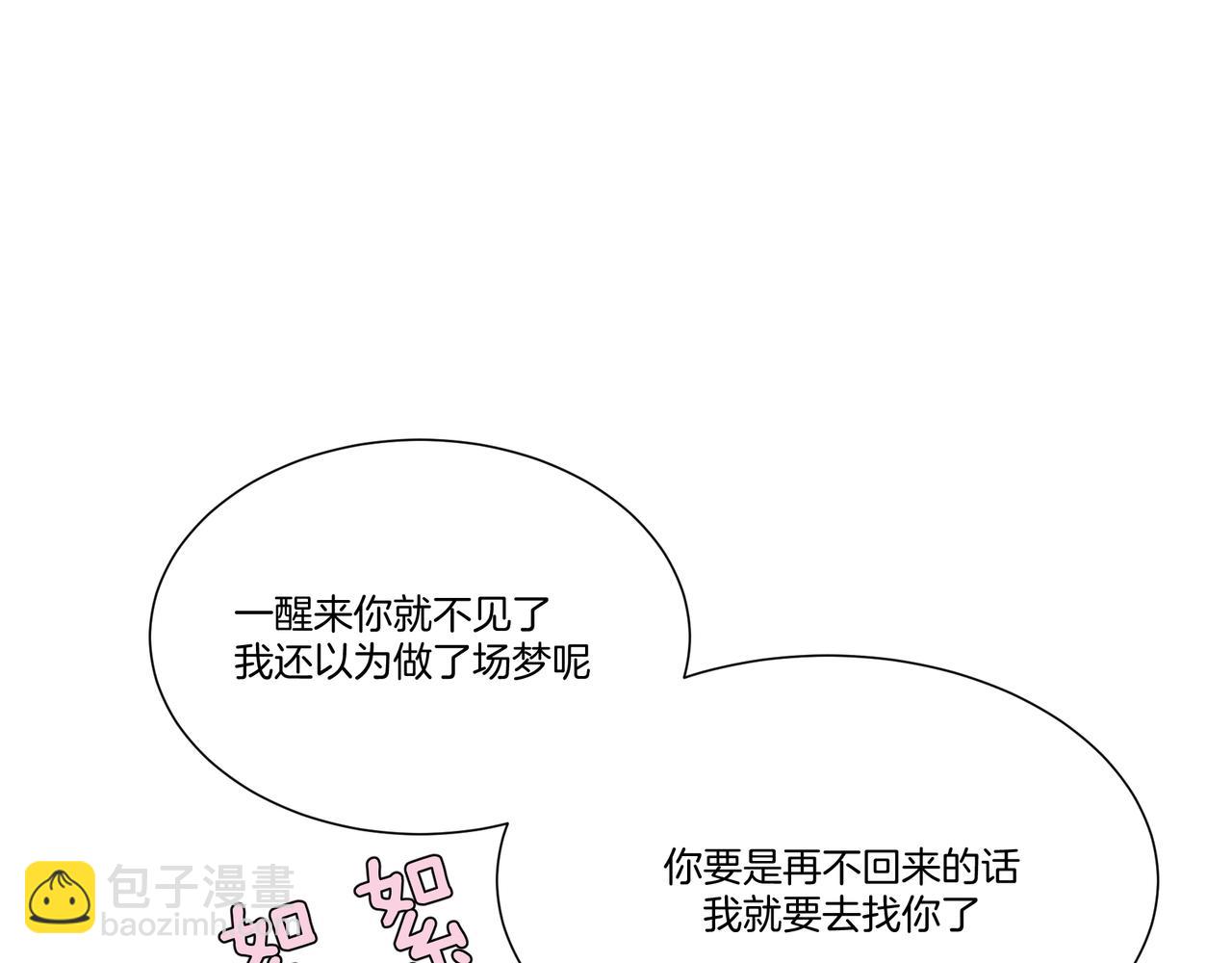 《灰色金鱼的尾骨》09.无处可逃 第35页