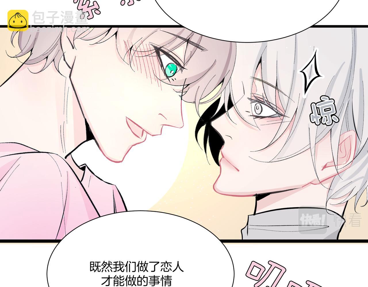 《灰色金鱼的尾骨》09.无处可逃 第36页