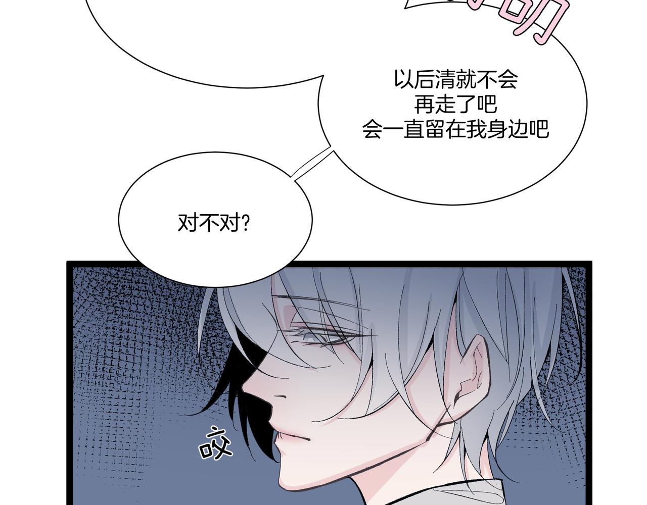 《灰色金鱼的尾骨》09.无处可逃 第37页