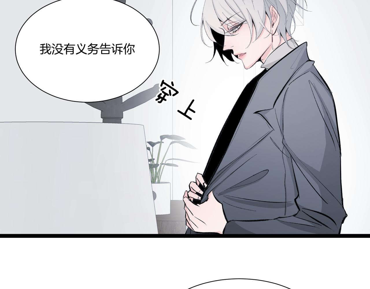 《灰色金鱼的尾骨》09.无处可逃 第48页