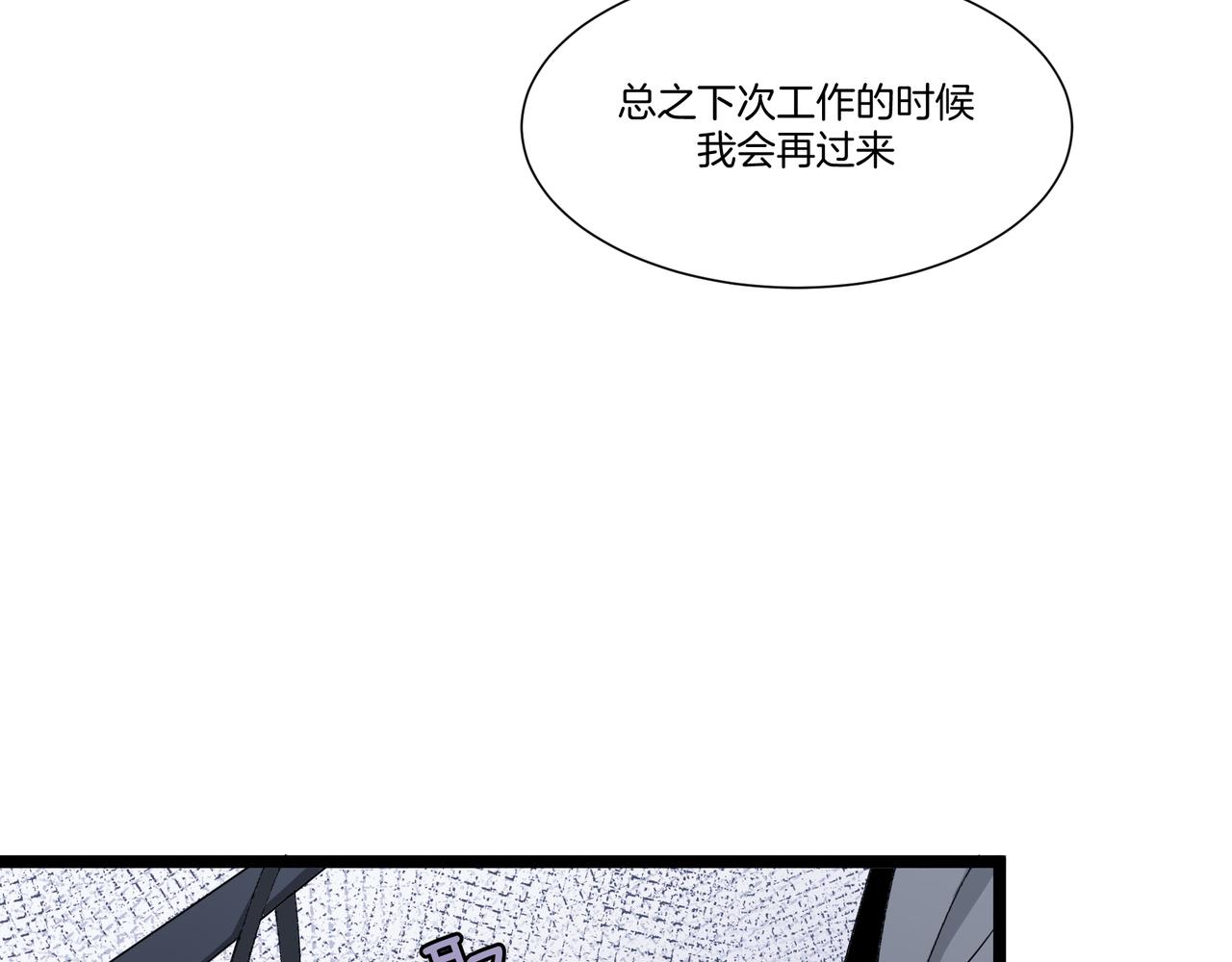 《灰色金鱼的尾骨》09.无处可逃 第49页