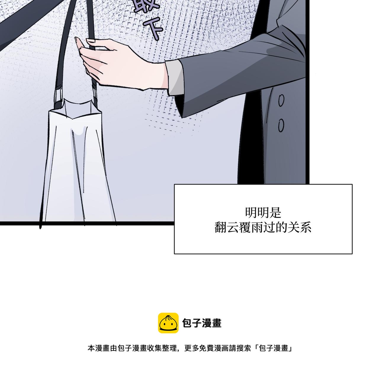《灰色金鱼的尾骨》09.无处可逃 第50页