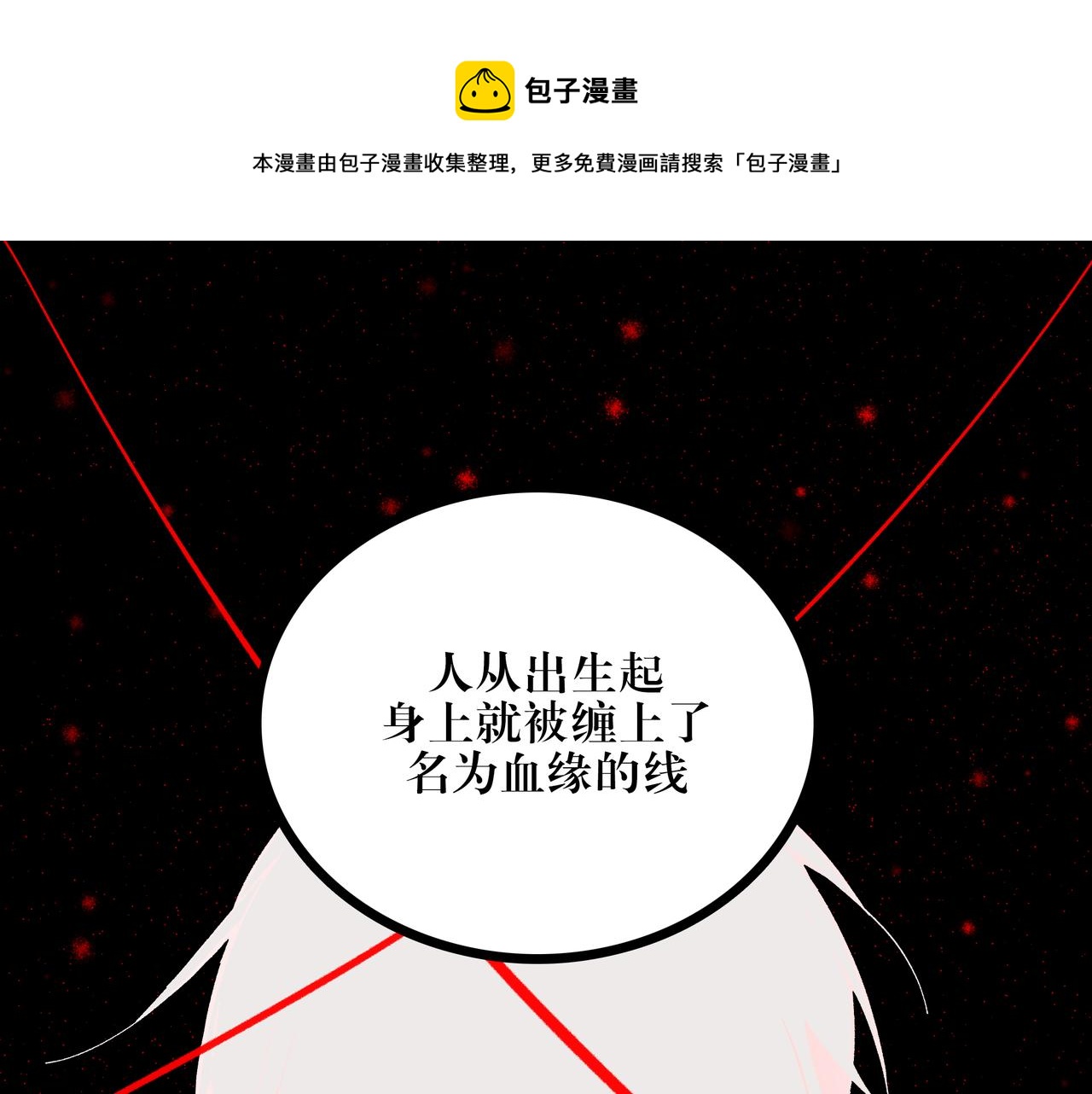 《灰色金鱼的尾骨》08风筝与钢丝 第1页