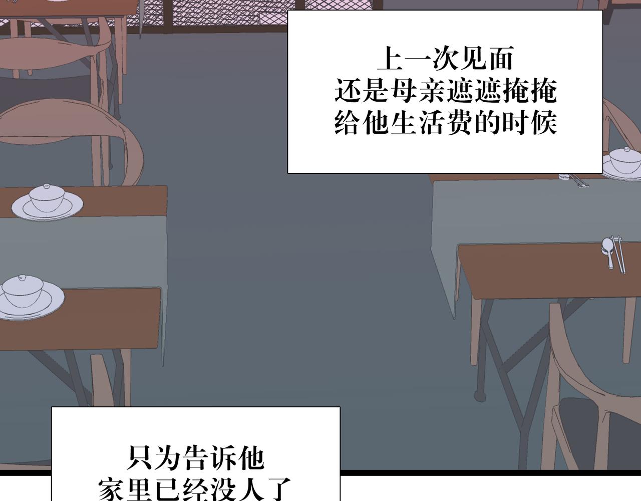《灰色金鱼的尾骨》08风筝与钢丝 第31页