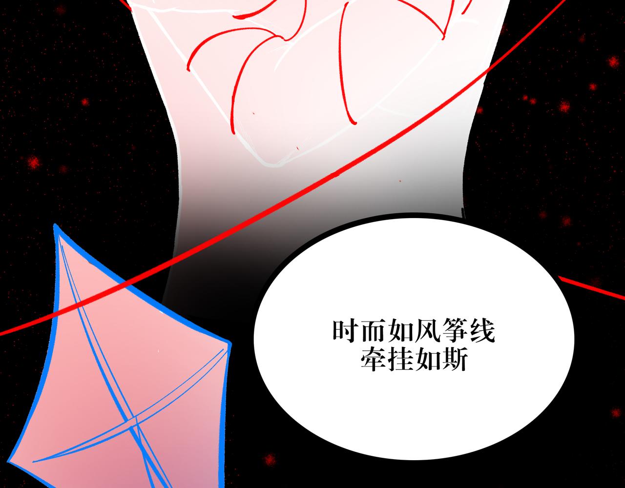 《灰色金鱼的尾骨》08风筝与钢丝 第3页