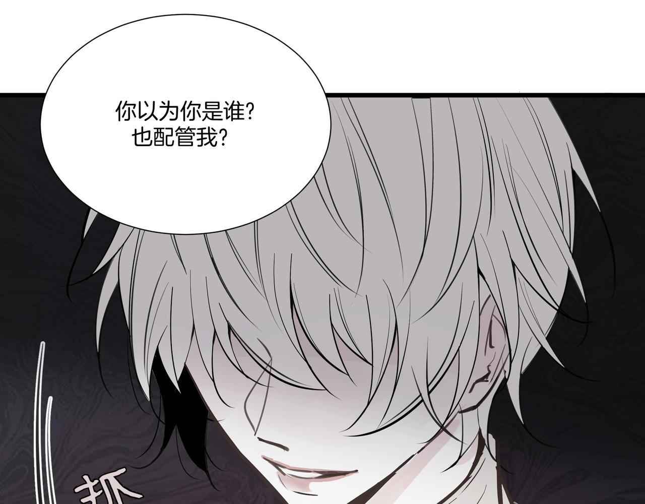 《灰色金鱼的尾骨》10.一切命中注定 第11页