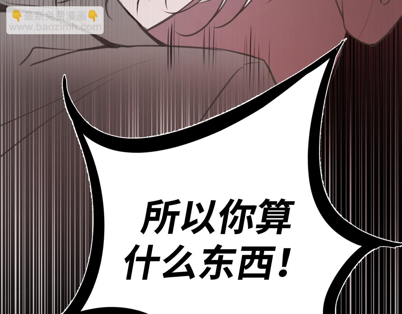 《灰色金鱼的尾骨》10.一切命中注定 第17页