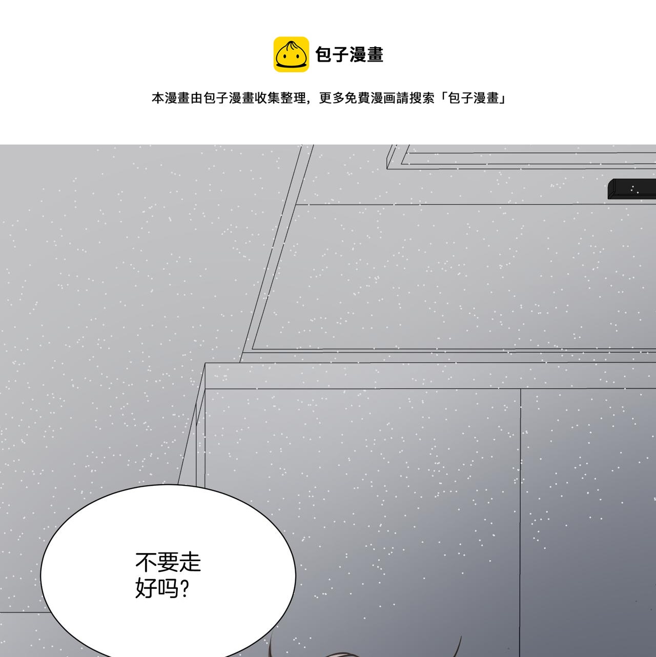 《灰色金鱼的尾骨》10.一切命中注定 第1页