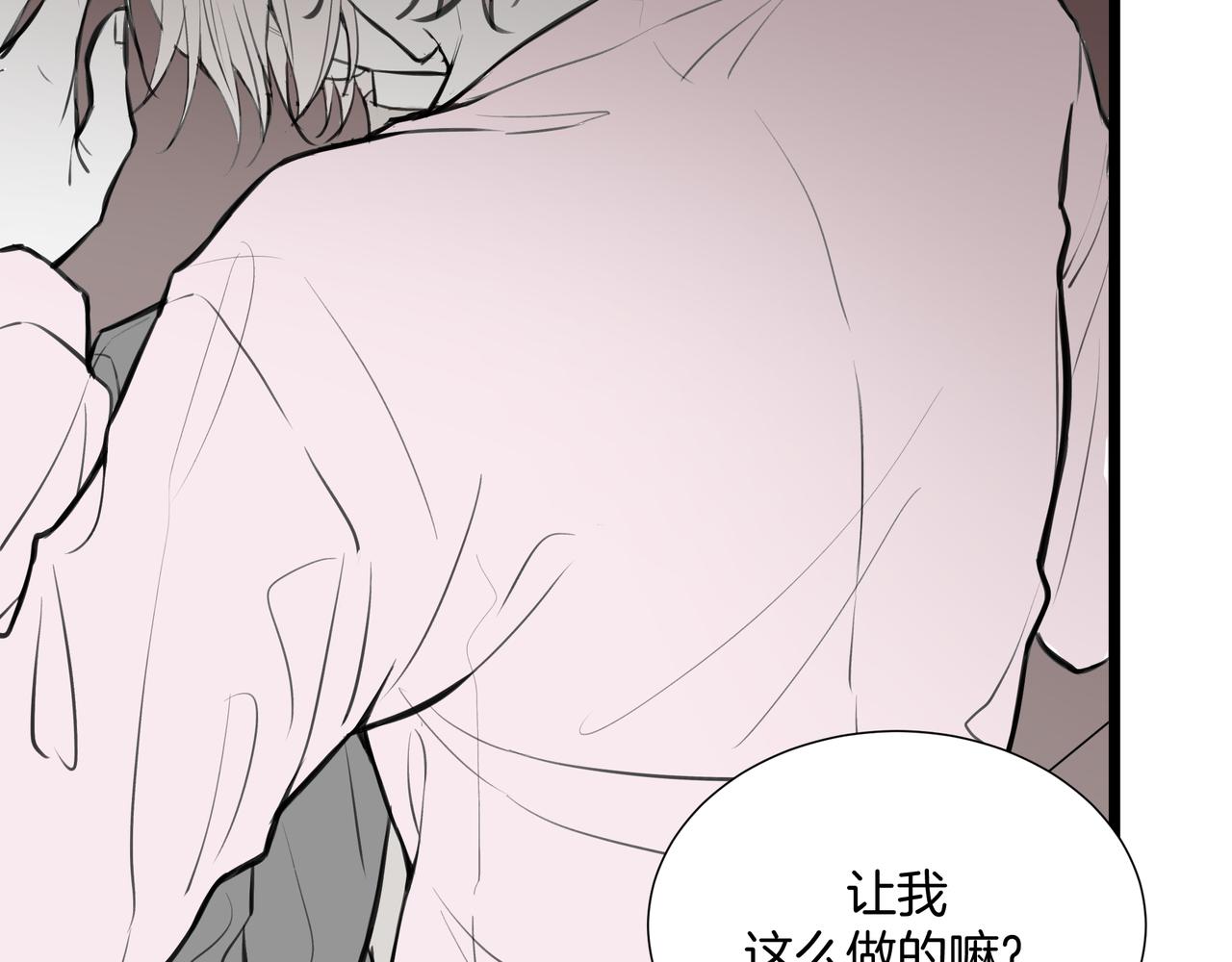 《灰色金鱼的尾骨》10.一切命中注定 第24页