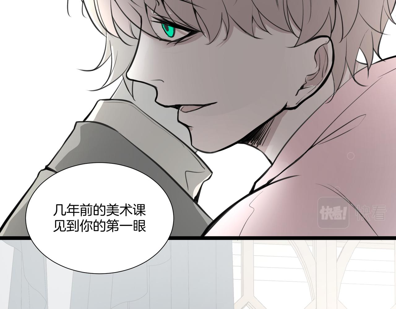 《灰色金鱼的尾骨》10.一切命中注定 第26页
