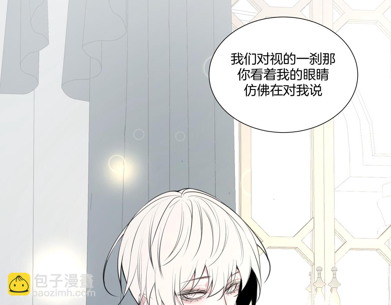 《灰色金鱼的尾骨》10.一切命中注定 第27页