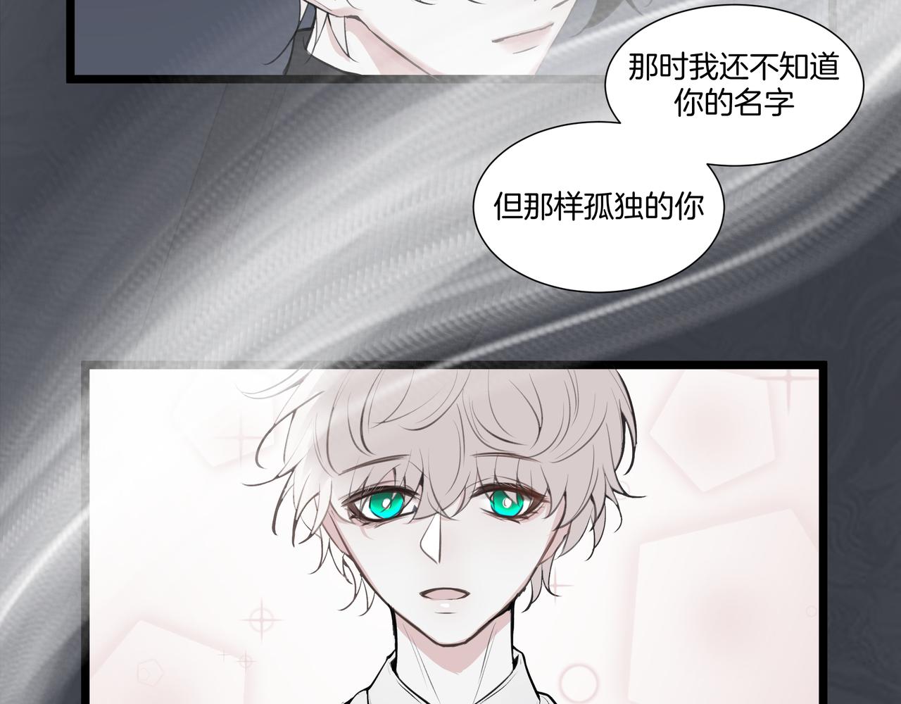 《灰色金鱼的尾骨》10.一切命中注定 第30页