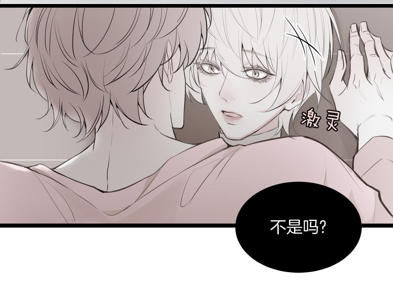 《灰色金鱼的尾骨》10.一切命中注定 第33页