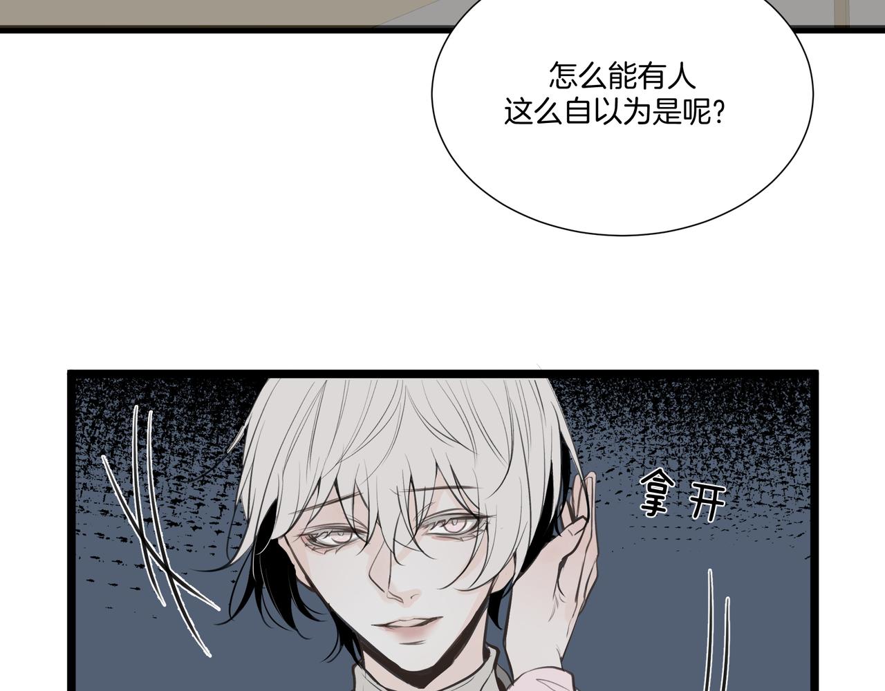 《灰色金鱼的尾骨》10.一切命中注定 第5页