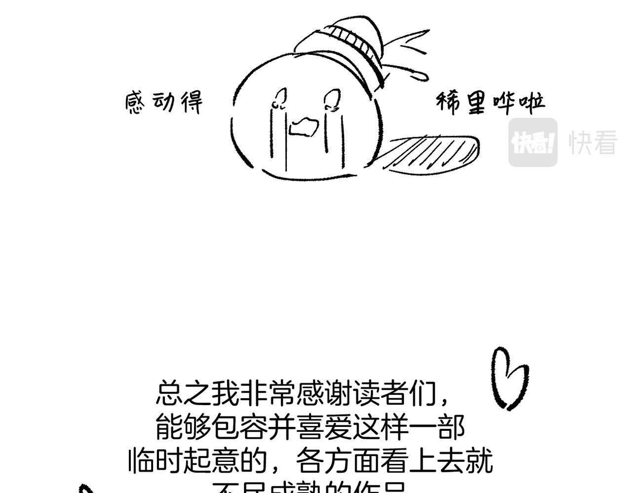 《灰色金鱼的尾骨》后记 第10页