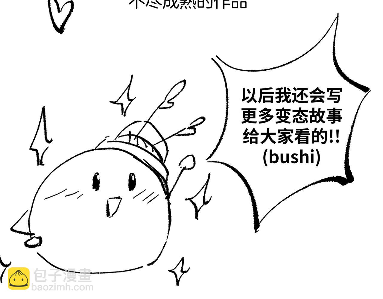 《灰色金鱼的尾骨》后记 第11页