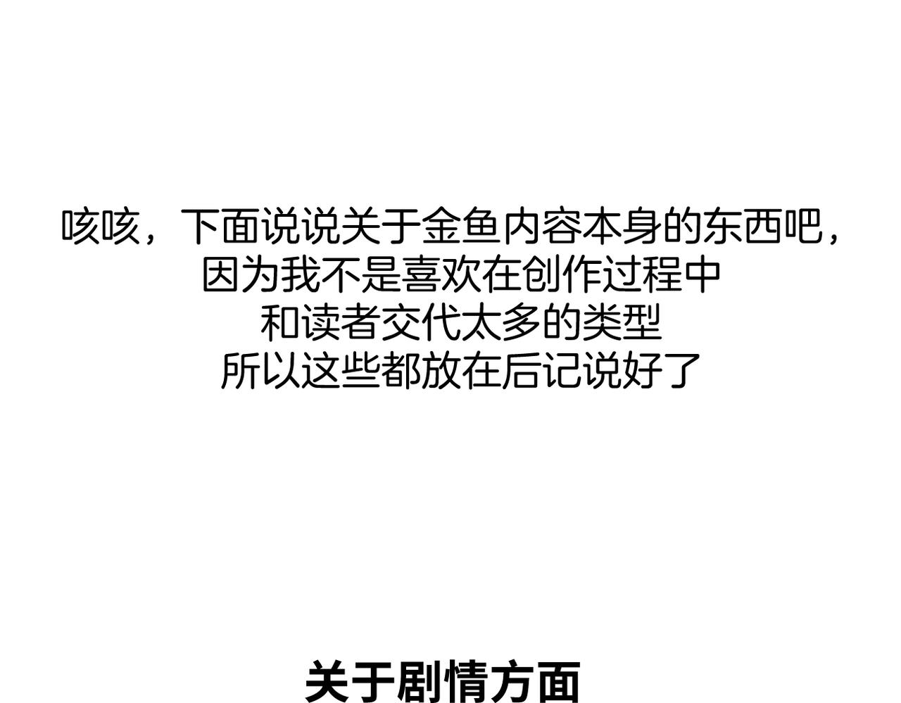 《灰色金鱼的尾骨》后记 第13页