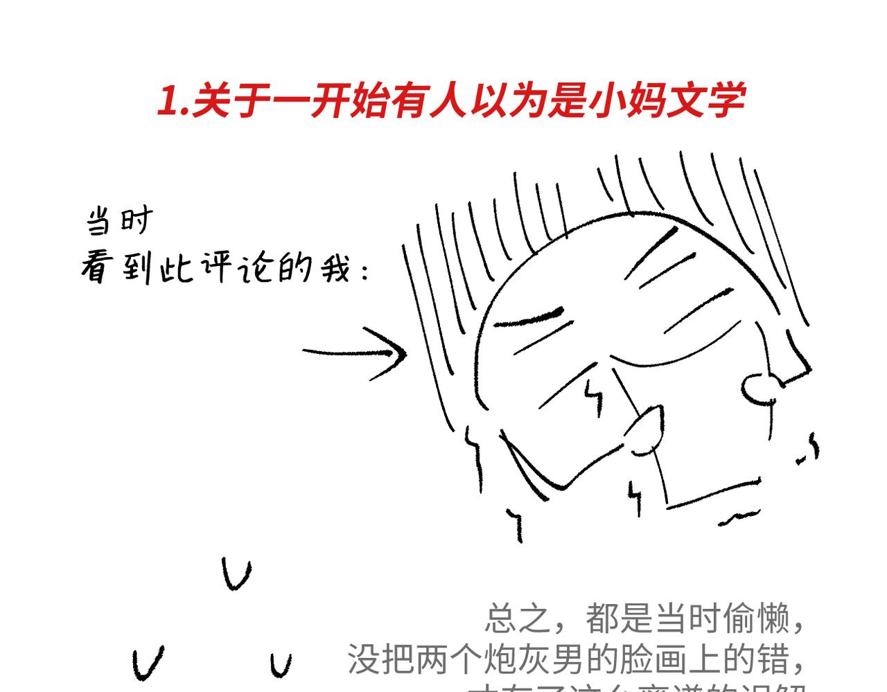 《灰色金鱼的尾骨》后记 第14页