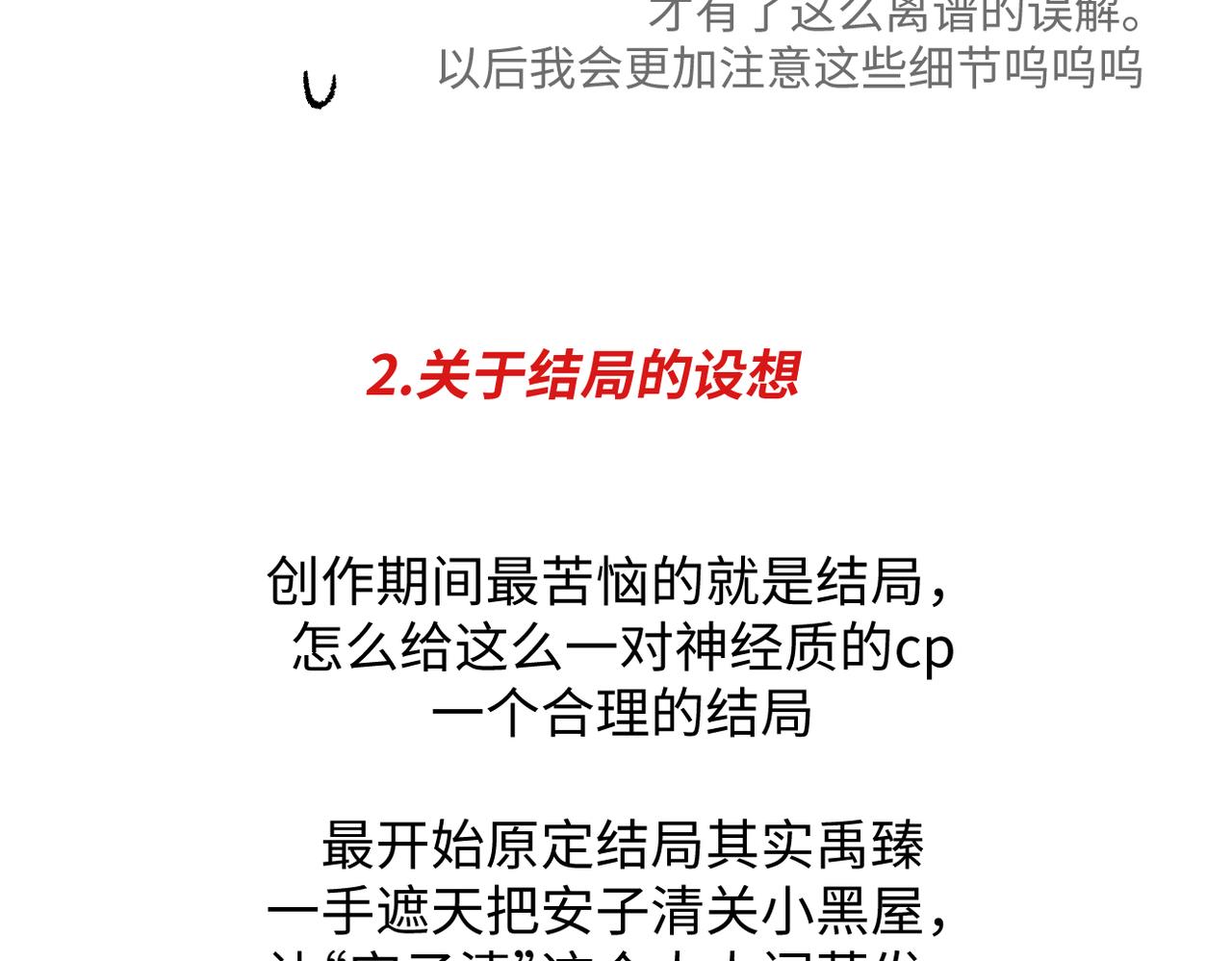 《灰色金鱼的尾骨》后记 第15页