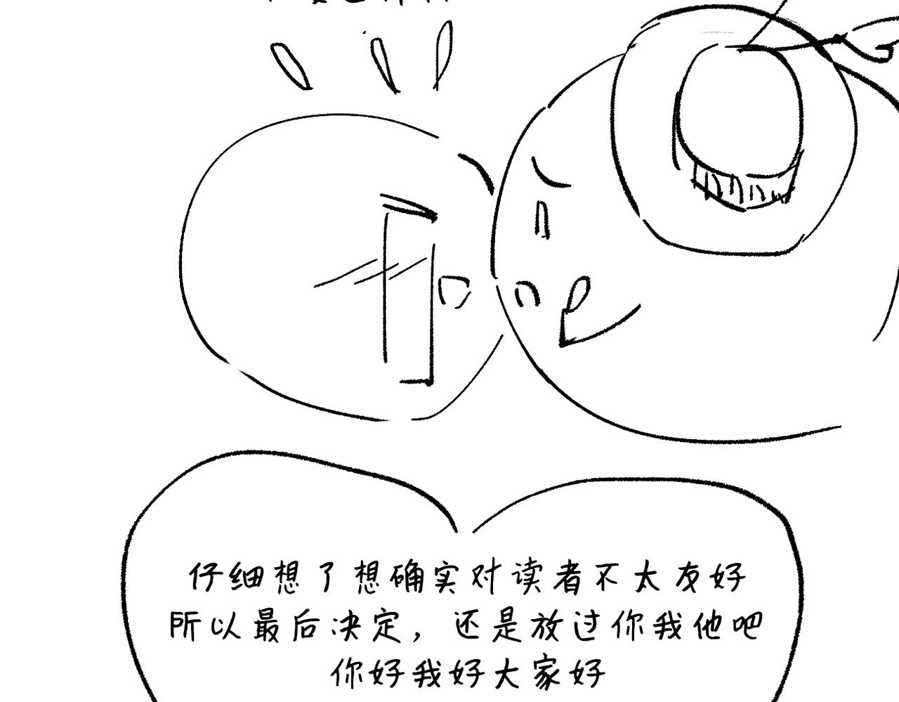 《灰色金鱼的尾骨》后记 第17页
