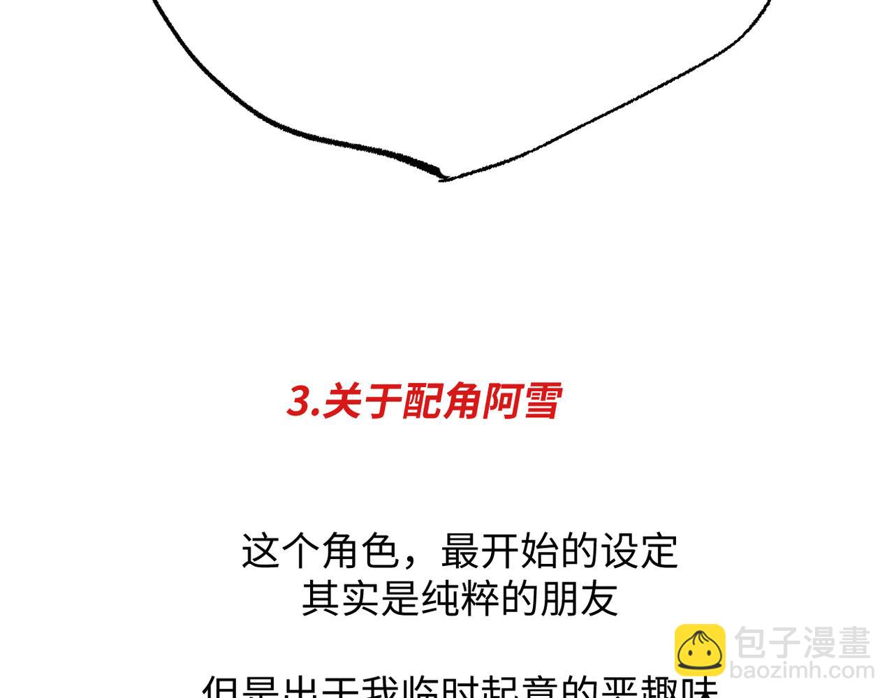 《灰色金鱼的尾骨》后记 第18页