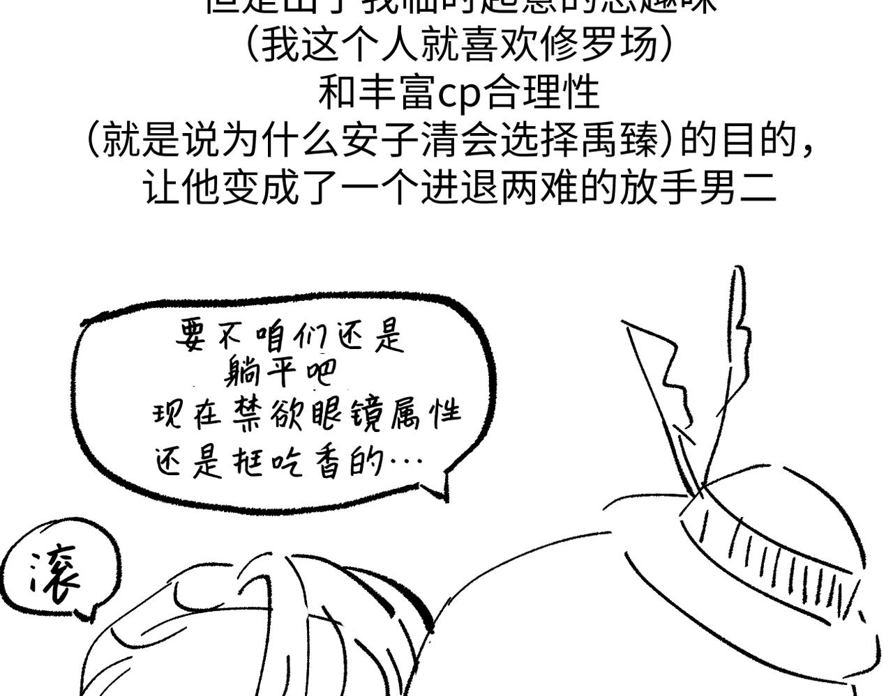 《灰色金鱼的尾骨》后记 第19页