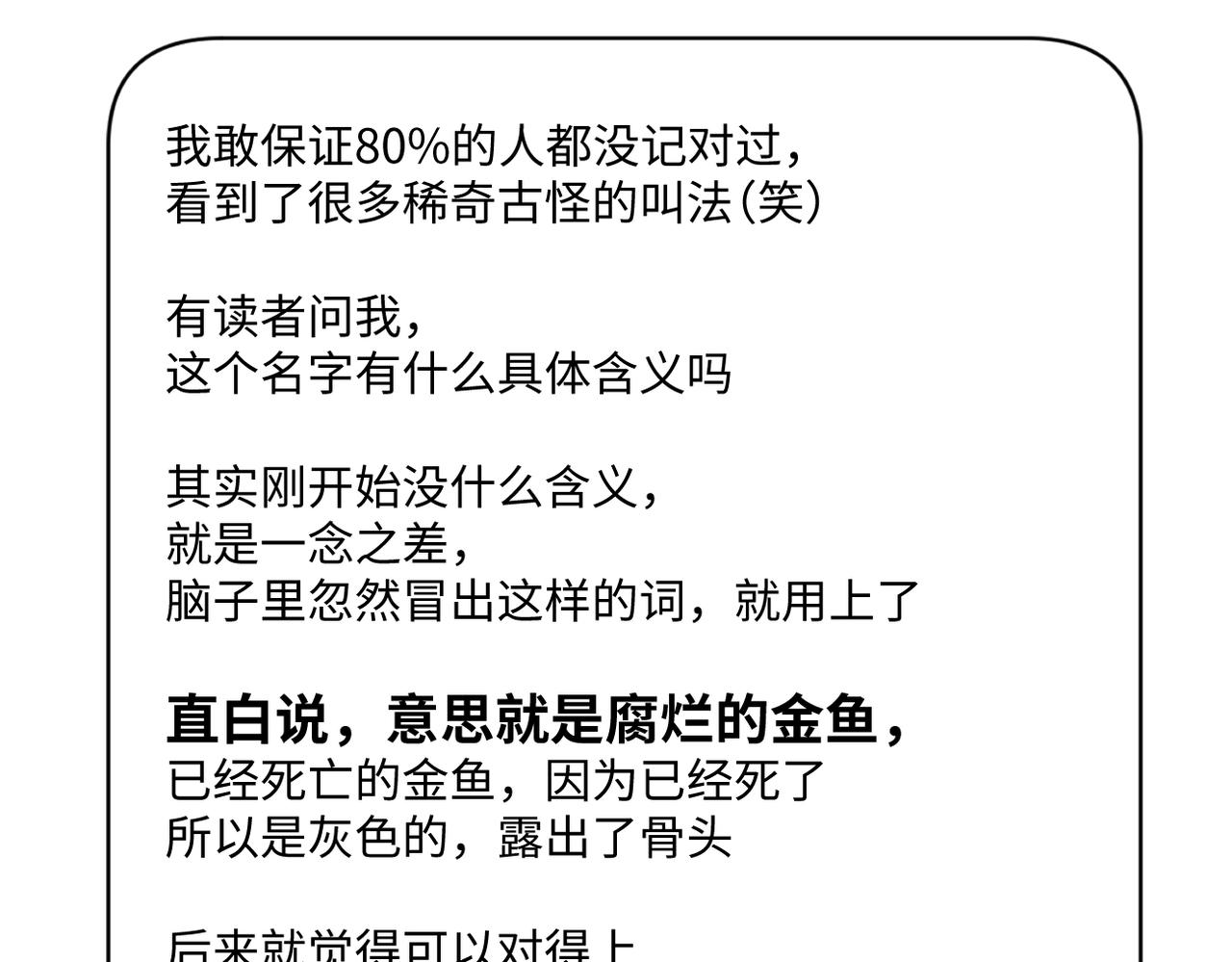 《灰色金鱼的尾骨》后记 第21页