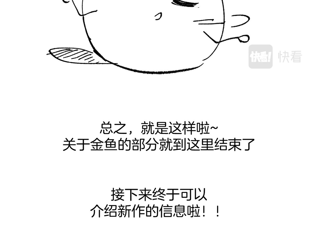 《灰色金鱼的尾骨》后记 第23页