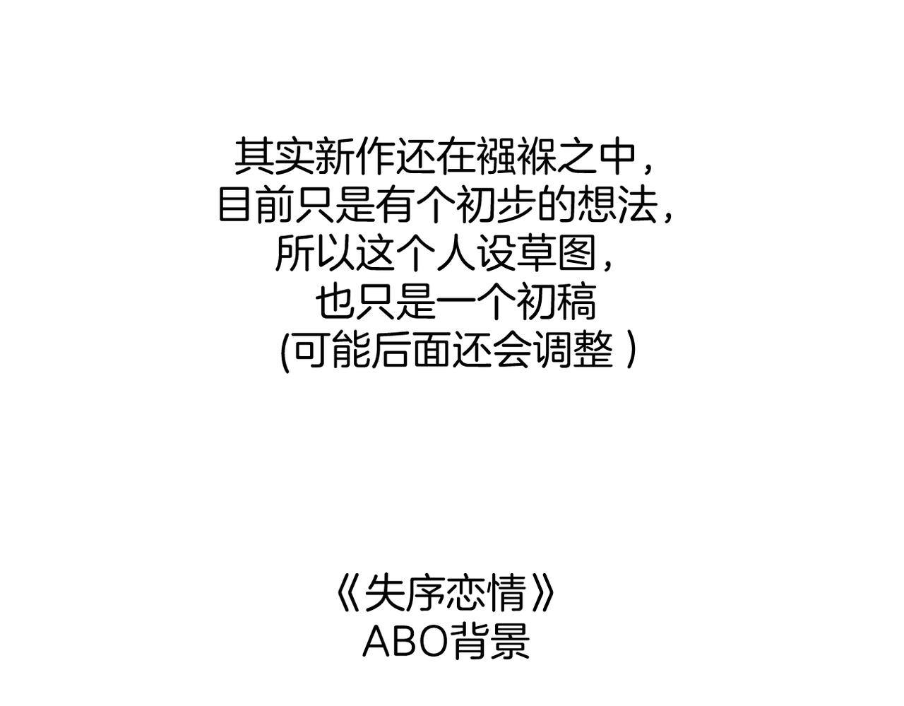 《灰色金鱼的尾骨》后记 第25页