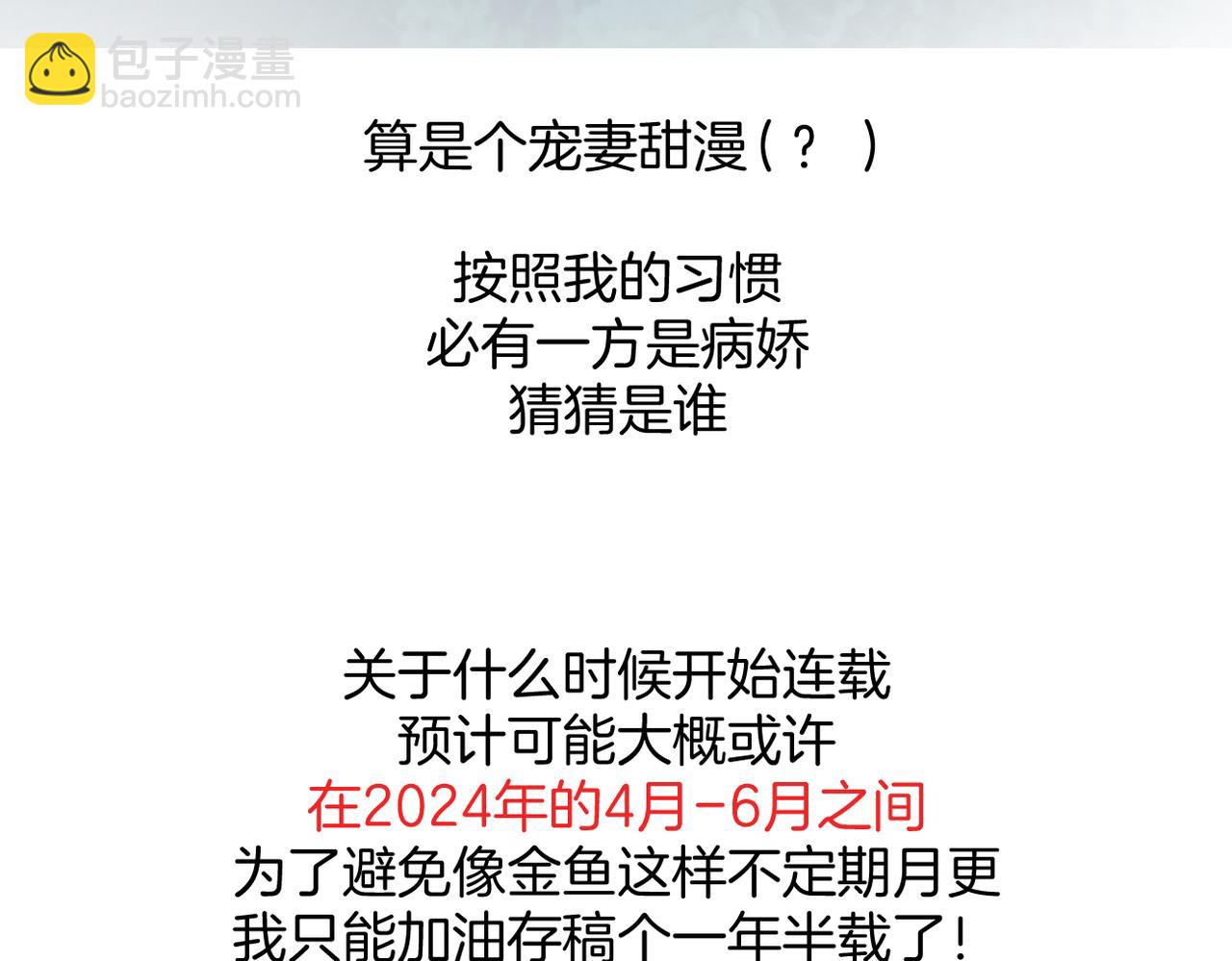 《灰色金鱼的尾骨》后记 第28页