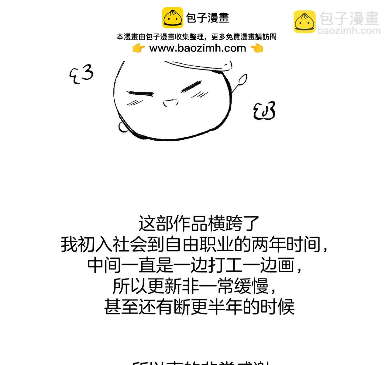 《灰色金鱼的尾骨》后记 第2页