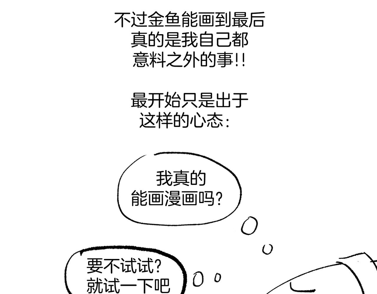 《灰色金鱼的尾骨》后记 第4页