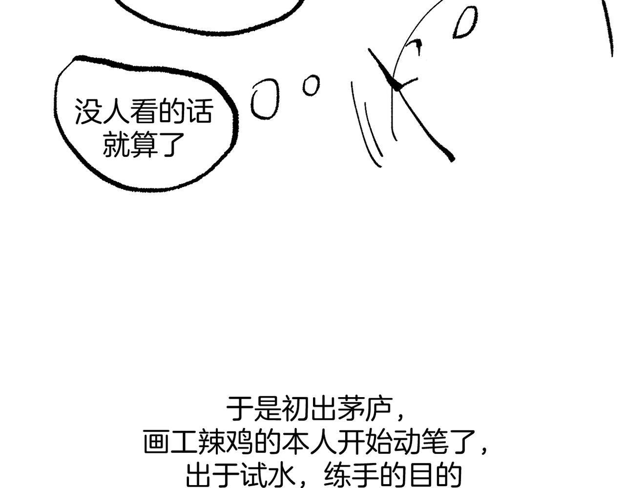《灰色金鱼的尾骨》后记 第5页