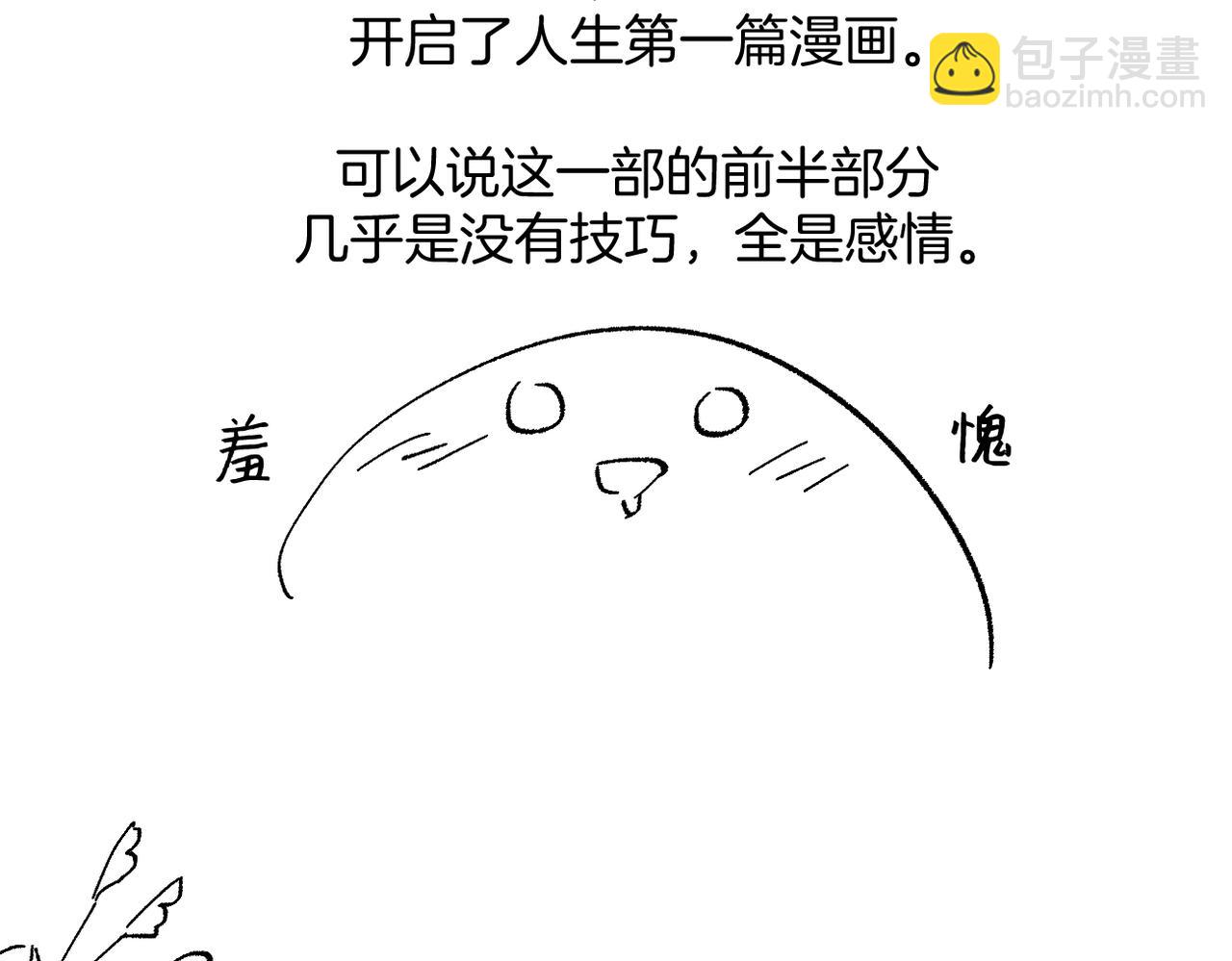 《灰色金鱼的尾骨》后记 第6页