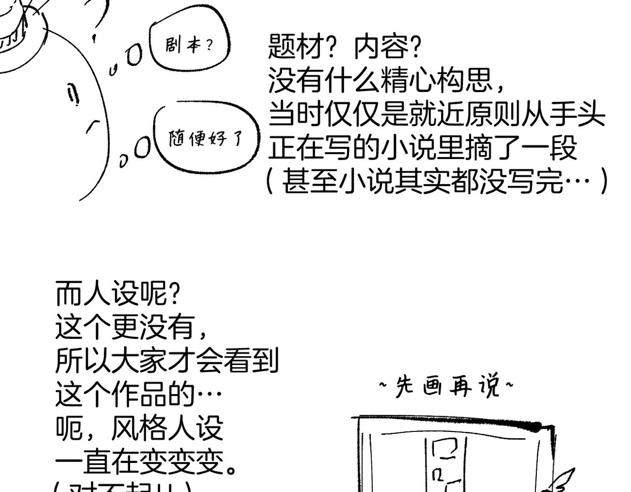 《灰色金鱼的尾骨》后记 第7页