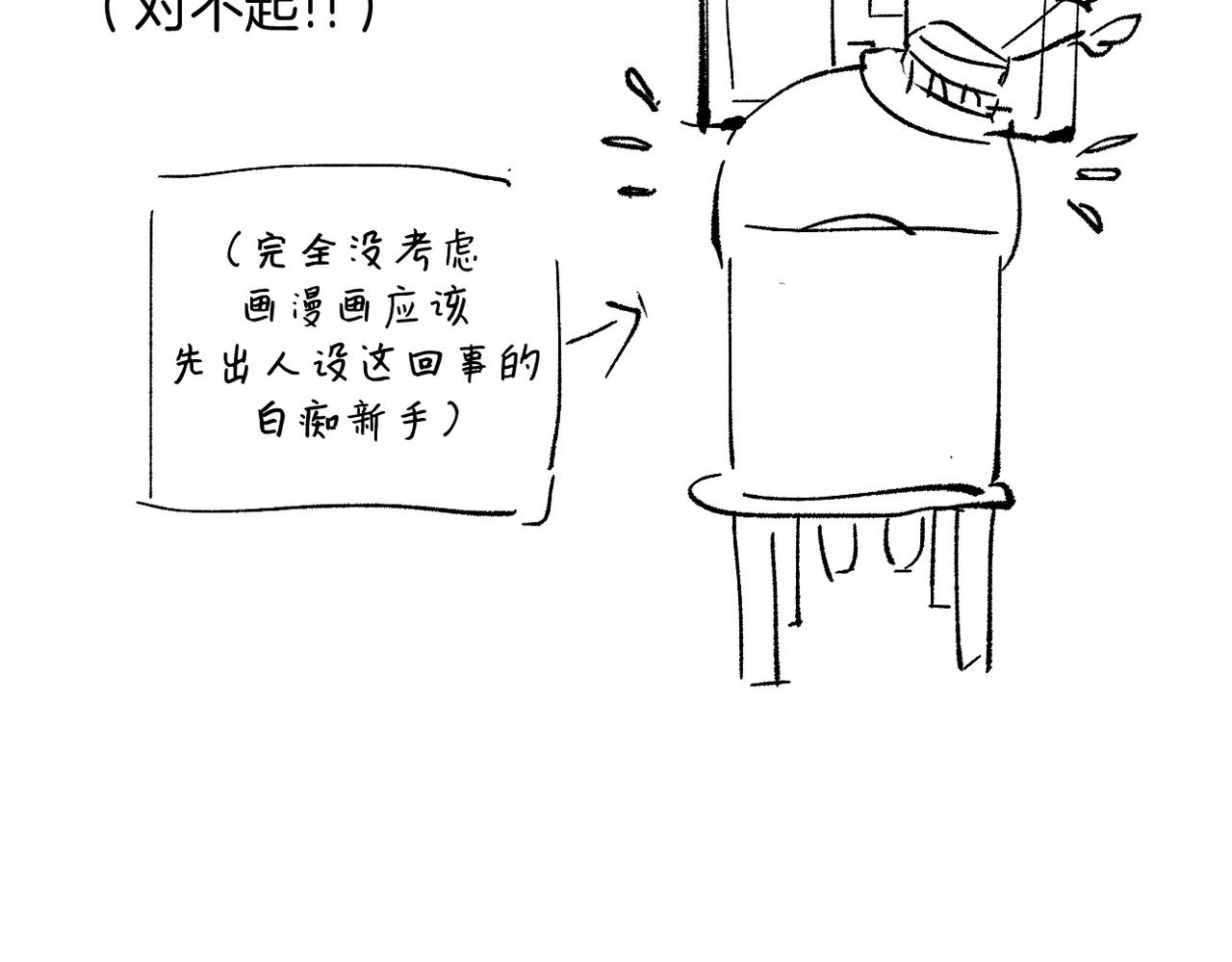 《灰色金鱼的尾骨》后记 第8页