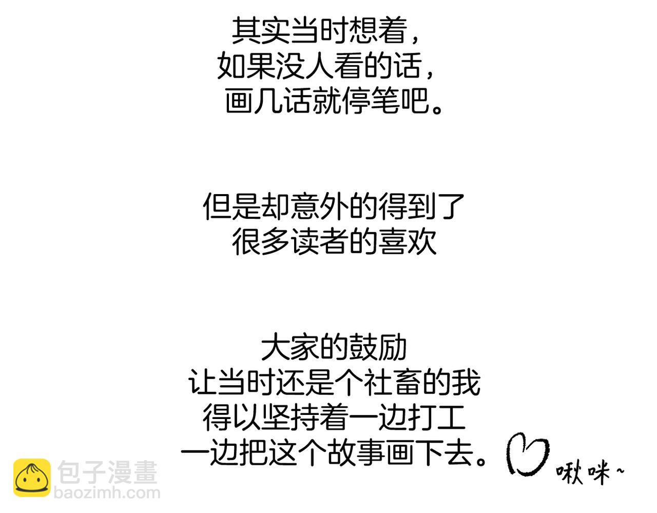 《灰色金鱼的尾骨》后记 第9页