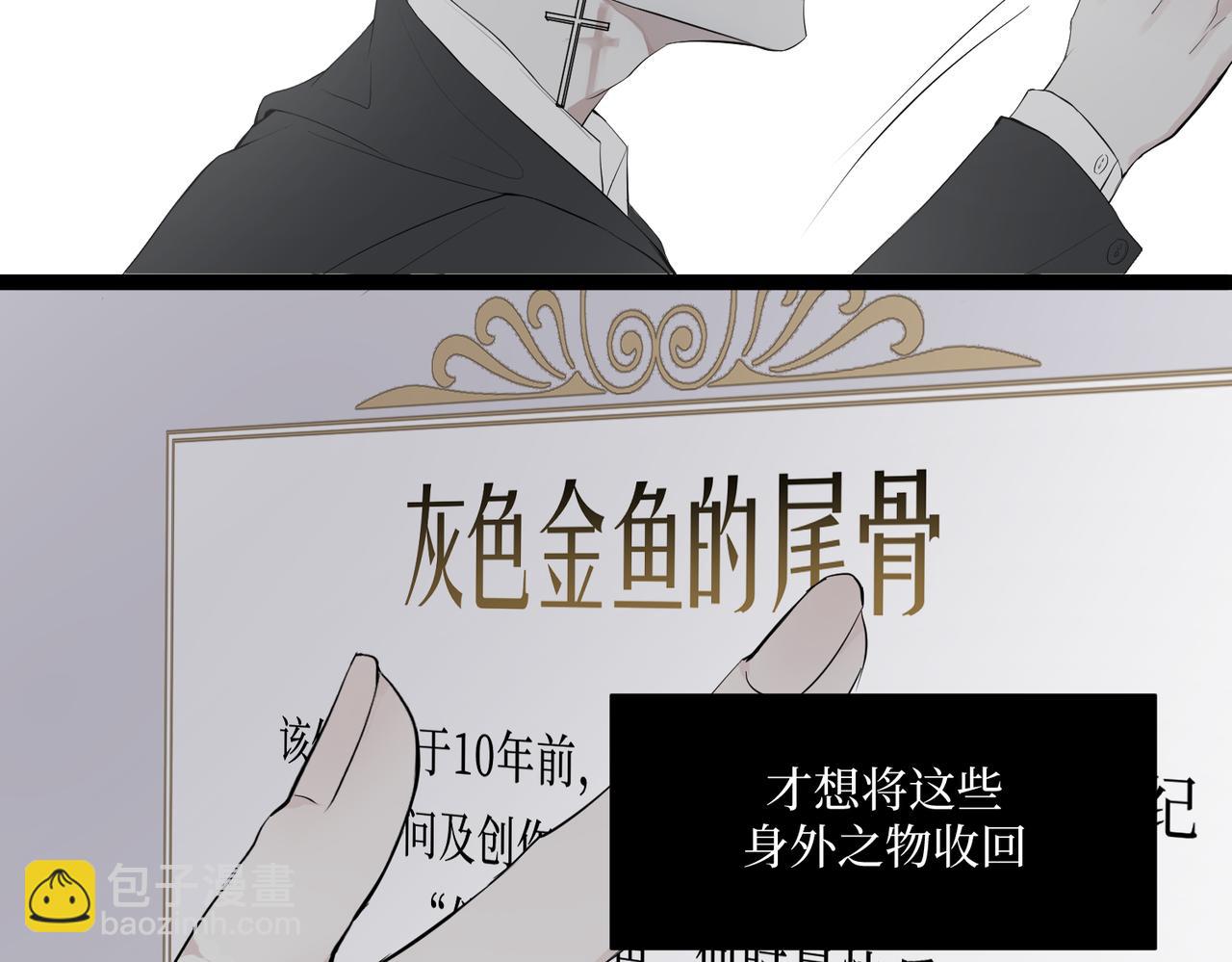 《灰色金鱼的尾骨》完结新生 第27页