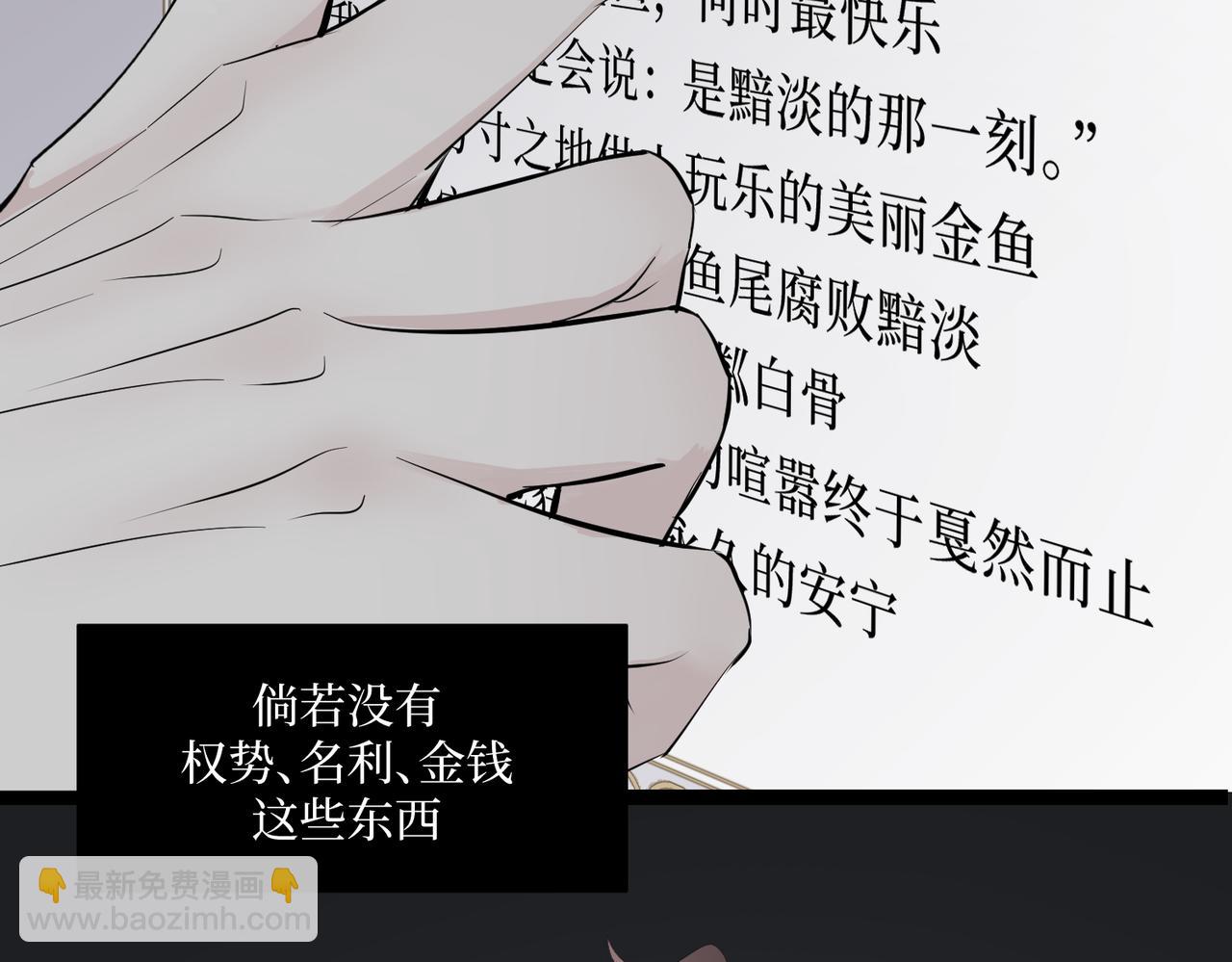 《灰色金鱼的尾骨》完结新生 第28页