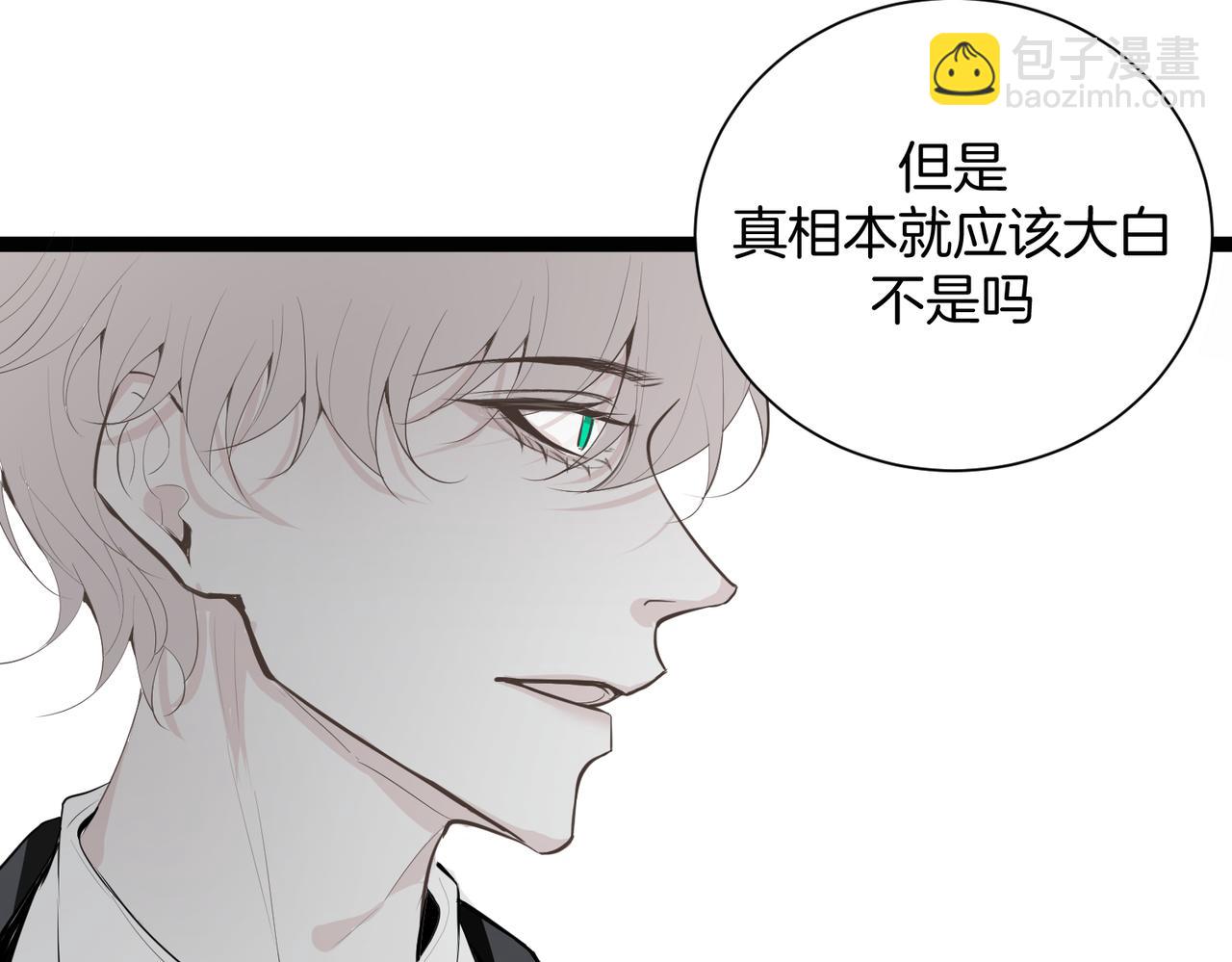 《灰色金鱼的尾骨》11.夺回属于我的一切 第17页