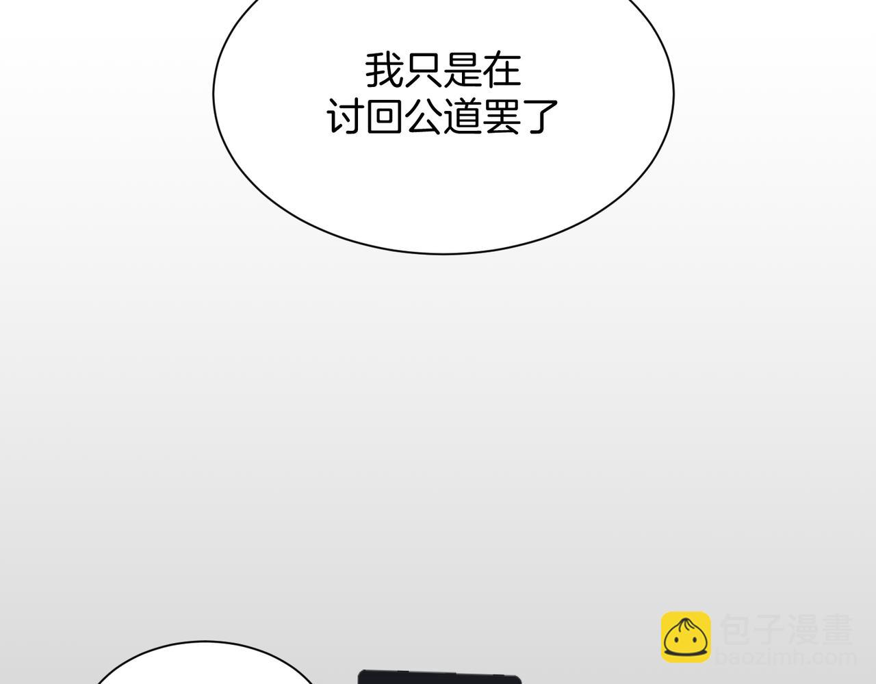 《灰色金鱼的尾骨》11.夺回属于我的一切 第20页