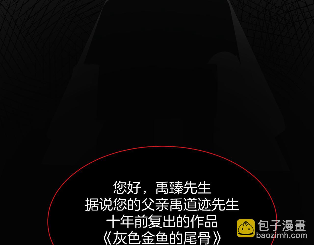 《灰色金鱼的尾骨》11.夺回属于我的一切 第23页